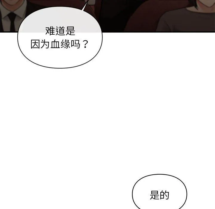 让我一见钟情的他 - 第42話 - page 58