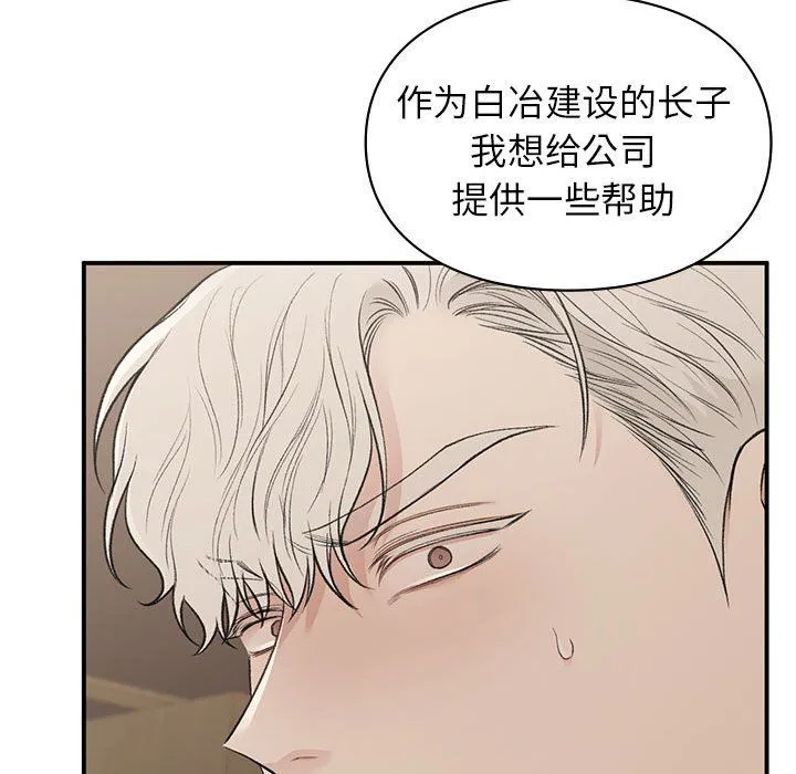 让我一见钟情的他 - 第42話 - page 61