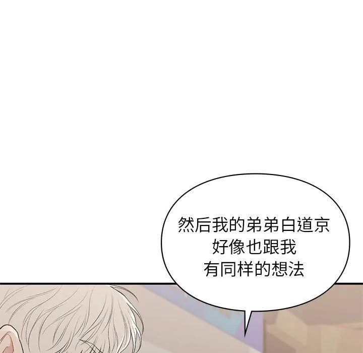 让我一见钟情的他 - 第42話 - page 63
