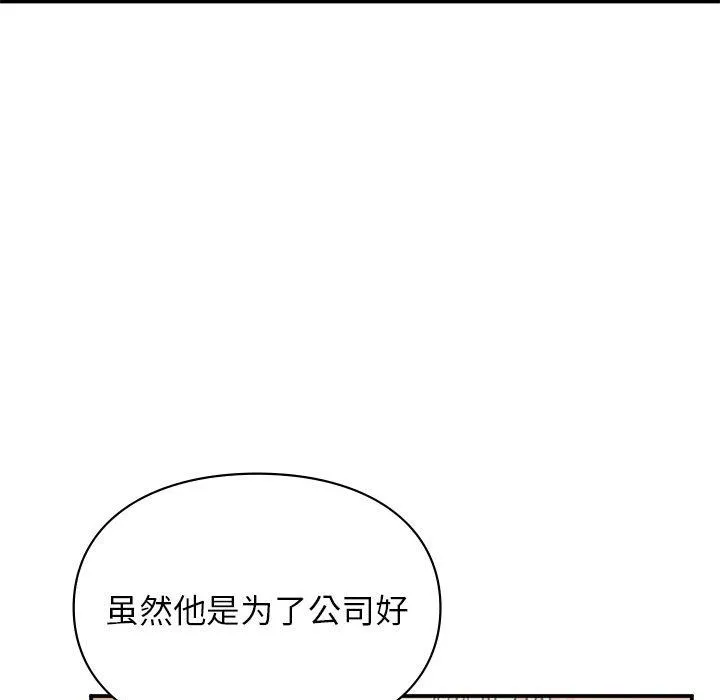 让我一见钟情的他 - 第42話 - page 65