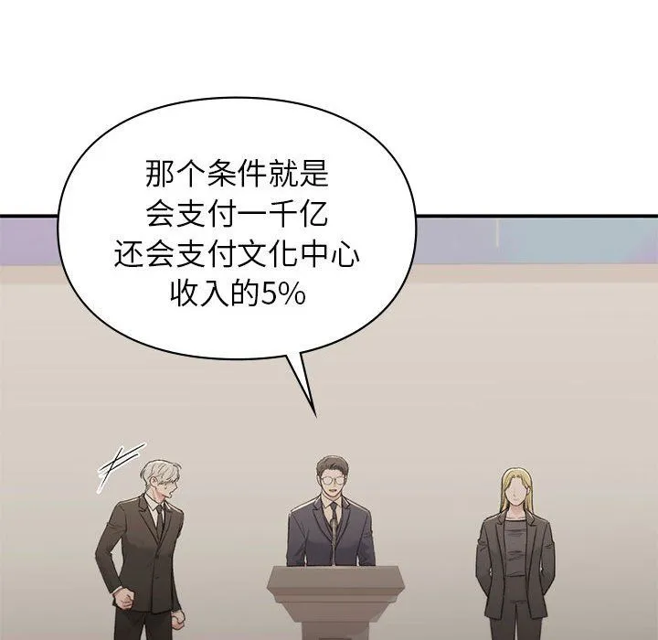 让我一见钟情的他 - 第42話 - page 68