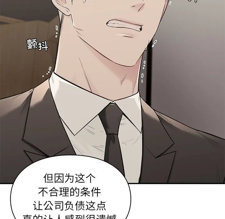 让我一见钟情的他 - 第42話 - page 71