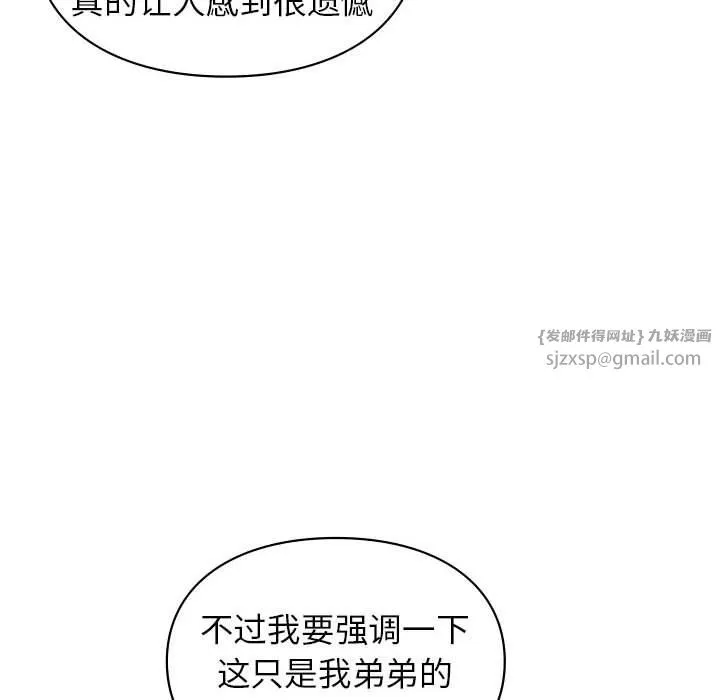 让我一见钟情的他 - 第42話 - page 72