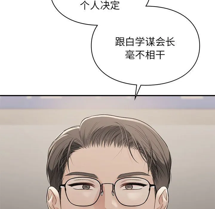 让我一见钟情的他 - 第42話 - page 73