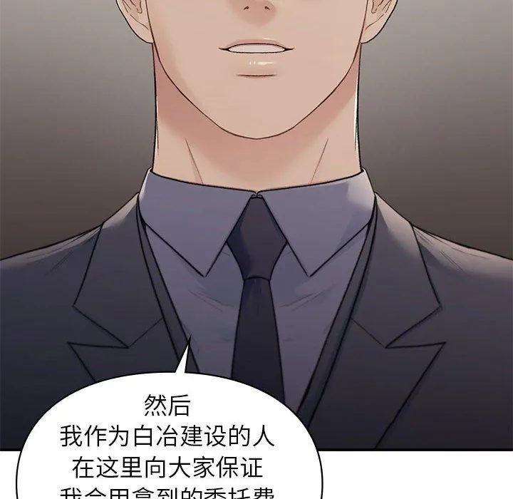 让我一见钟情的他 - 第42話 - page 74