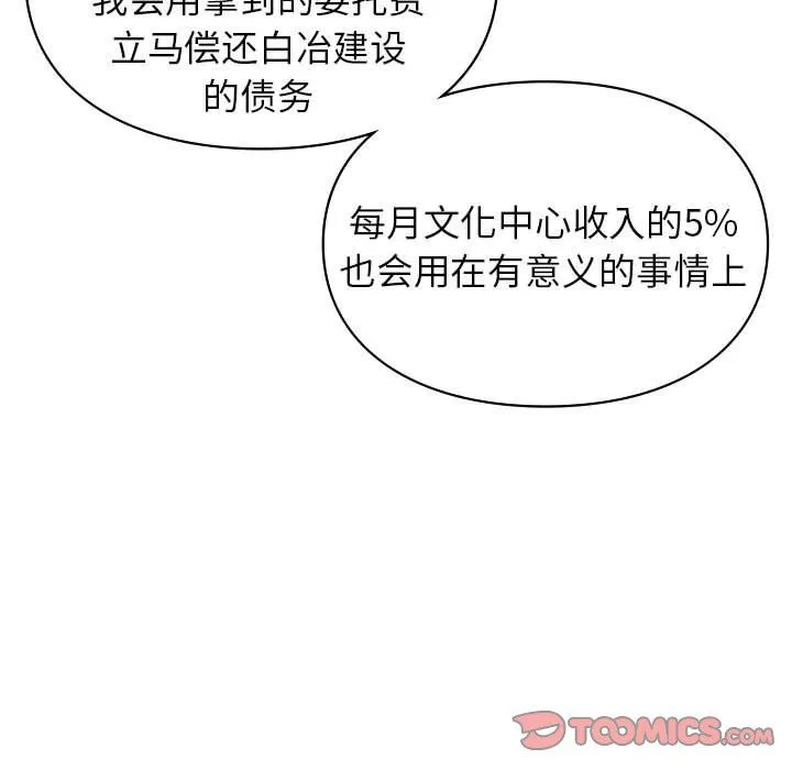 让我一见钟情的他 - 第42話 - page 75