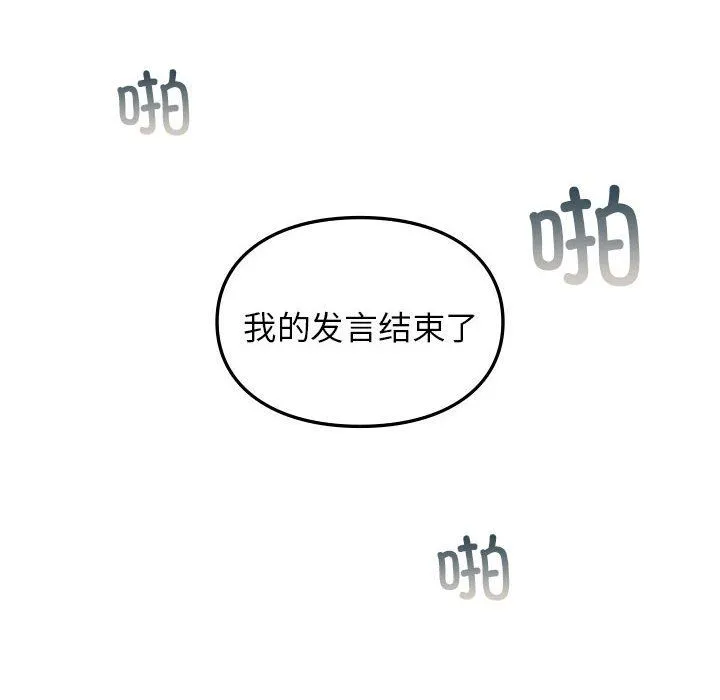 让我一见钟情的他 - 第42話 - page 76