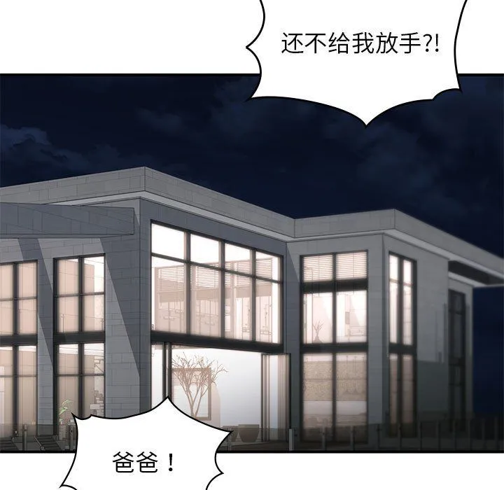 让我一见钟情的他 - 第42話 - page 79