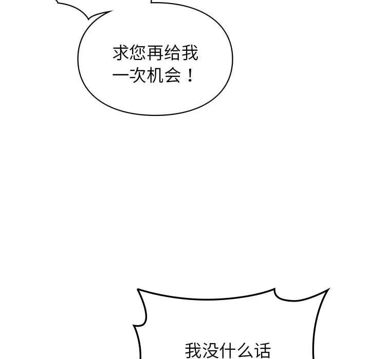 让我一见钟情的他 - 第42話 - page 80