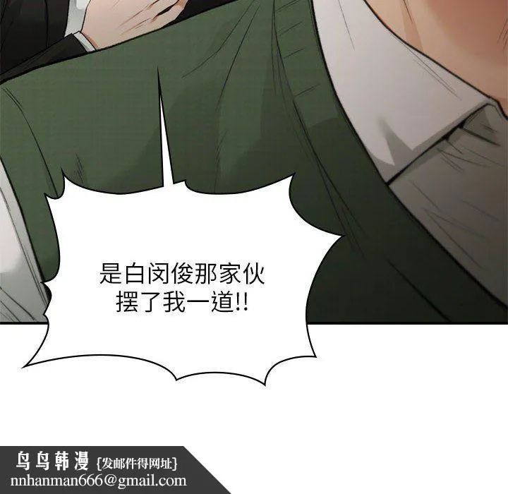 让我一见钟情的他 - 第42話 - page 82