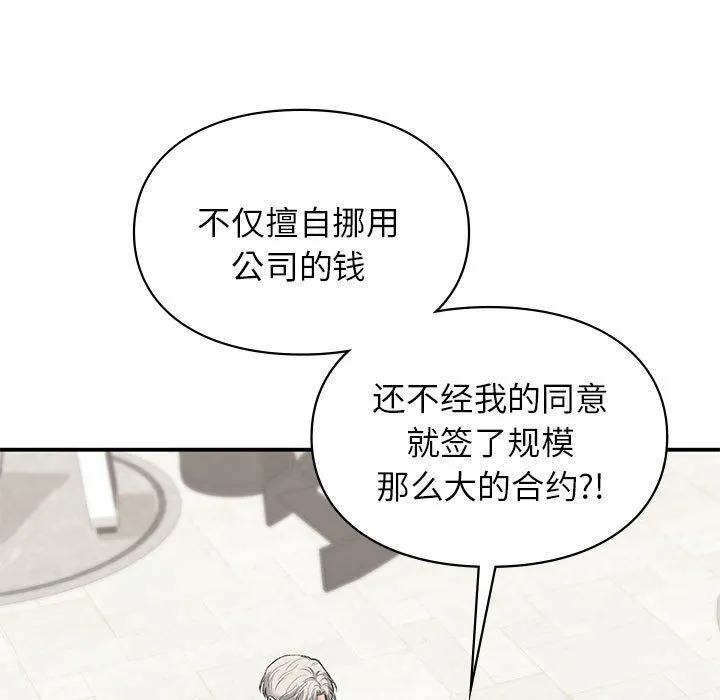 让我一见钟情的他 - 第42話 - page 89