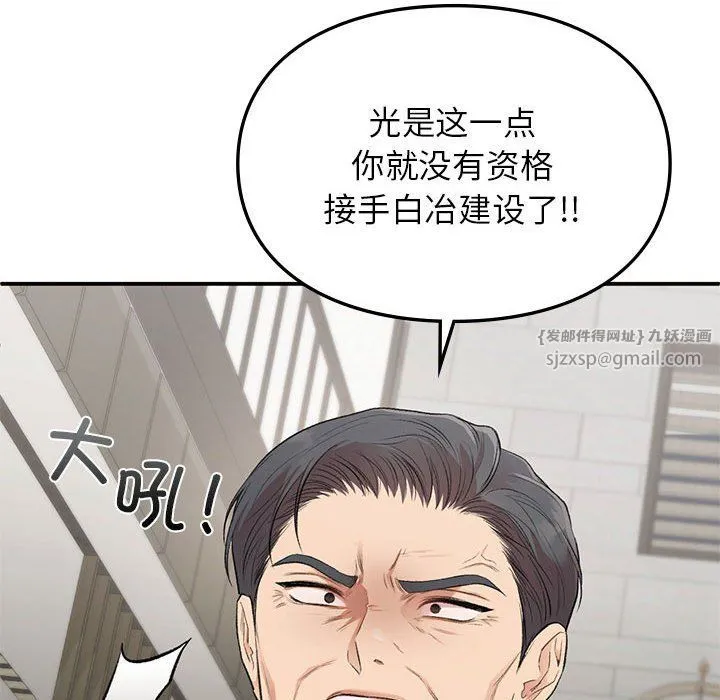 让我一见钟情的他 - 第42話 - page 92