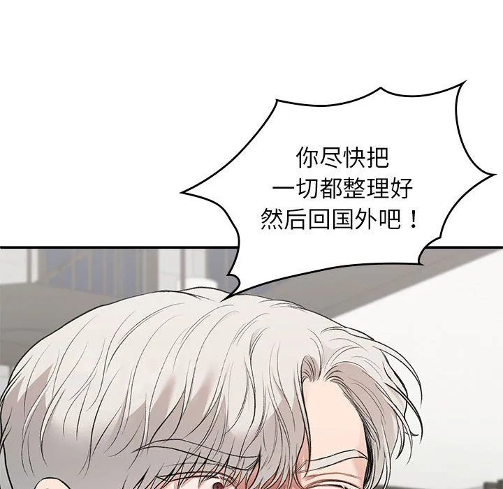 让我一见钟情的他 - 第42話 - page 94