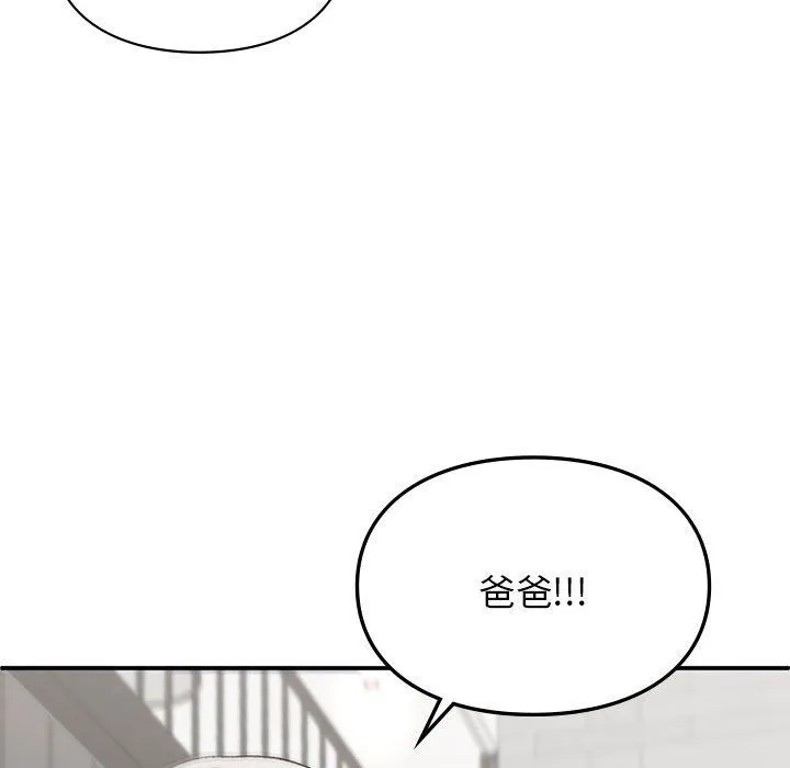 让我一见钟情的他 - 第42話 - page 96