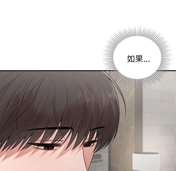 让我一见钟情的他 - 第42話 - page 107