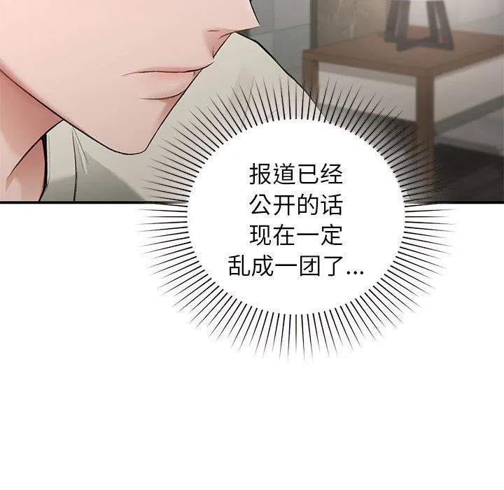 让我一见钟情的他 - 第42話 - page 108