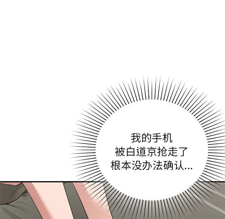 让我一见钟情的他 - 第42話 - page 109