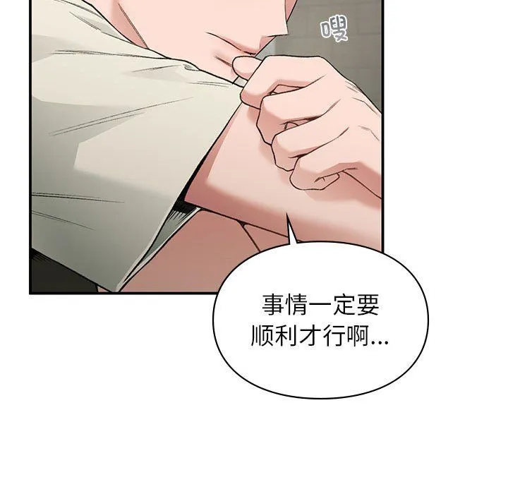 让我一见钟情的他 - 第42話 - page 112