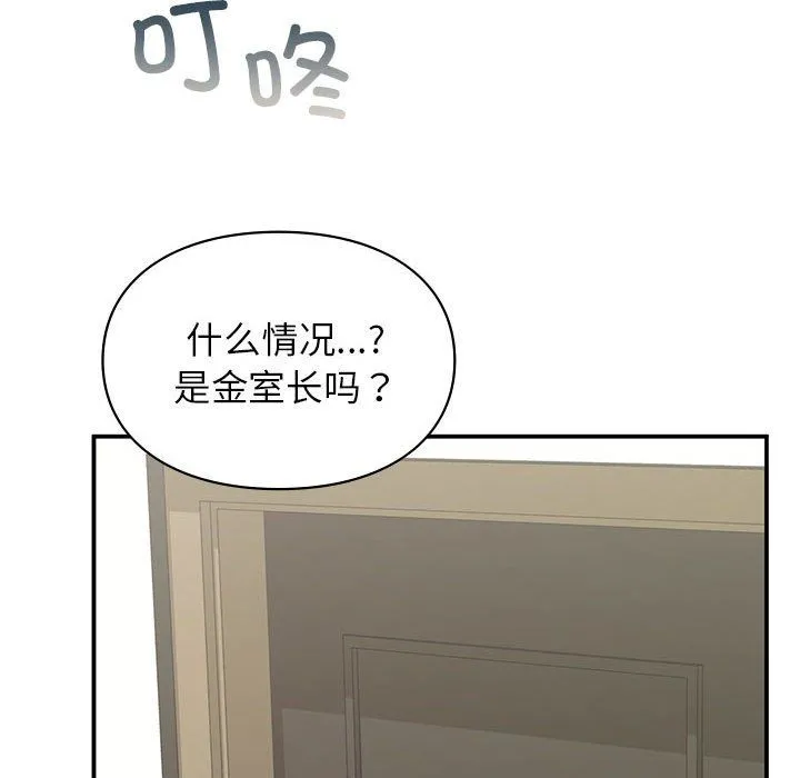 让我一见钟情的他 - 第42話 - page 115