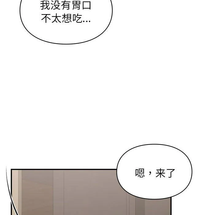 让我一见钟情的他 - 第42話 - page 119