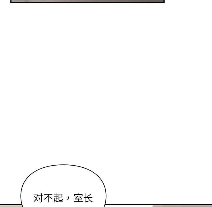 让我一见钟情的他 - 第42話 - page 121