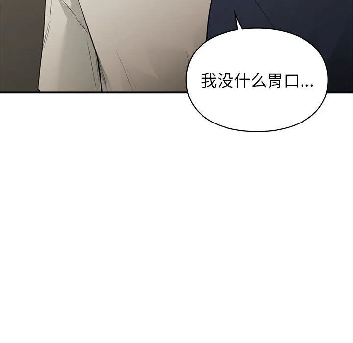 让我一见钟情的他 - 第42話 - page 123