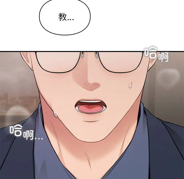 让我一见钟情的他 - 第42話 - page 127