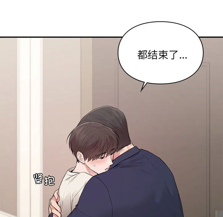 让我一见钟情的他 - 第42話 - page 135