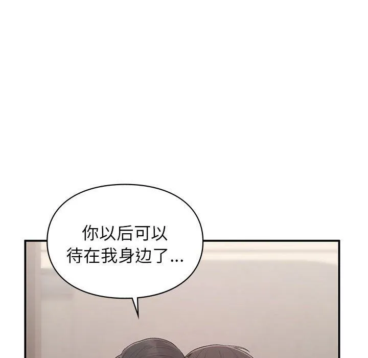 让我一见钟情的他 - 第42話 - page 137