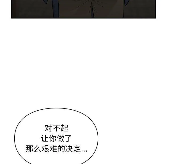 让我一见钟情的他 - 第42話 - page 139
