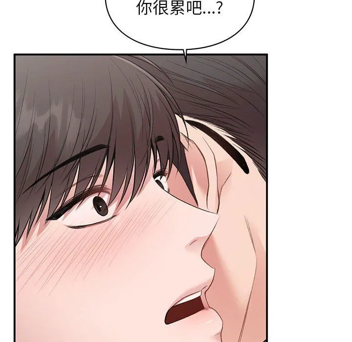 让我一见钟情的他 - 第42話 - page 142
