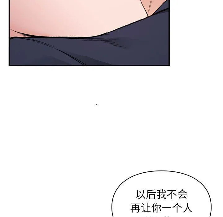让我一见钟情的他 - 第42話 - page 143