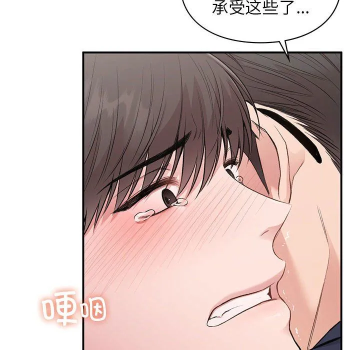 让我一见钟情的他 - 第42話 - page 144