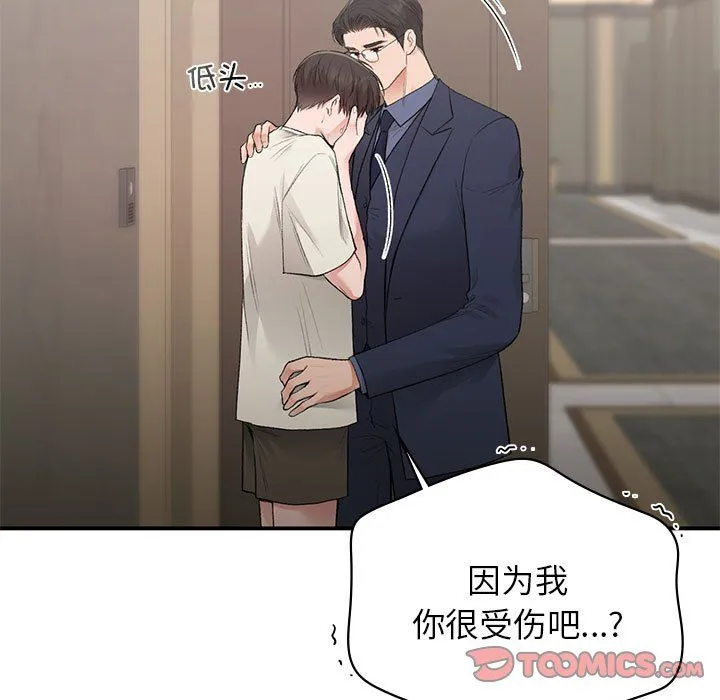 让我一见钟情的他 - 第42話 - page 147