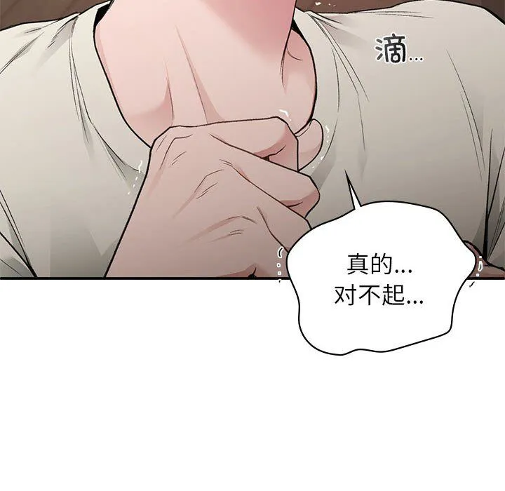 让我一见钟情的他 - 第42話 - page 150