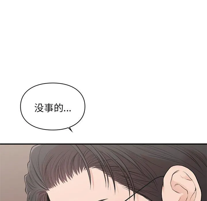 让我一见钟情的他 - 第42話 - page 151