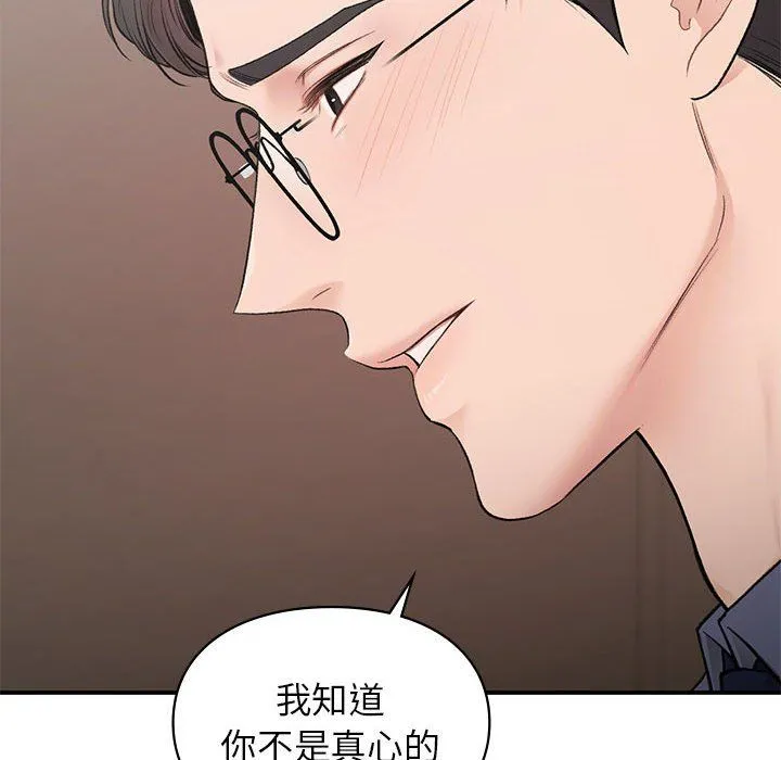 让我一见钟情的他 - 第42話 - page 152