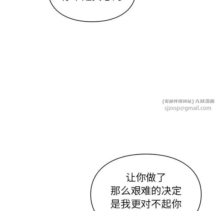 让我一见钟情的他 - 第42話 - page 153