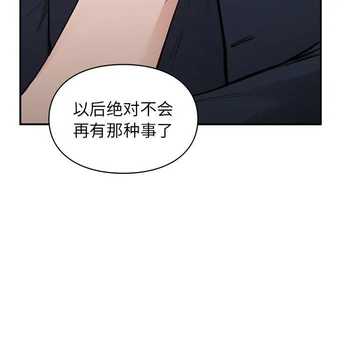让我一见钟情的他 - 第42話 - page 155