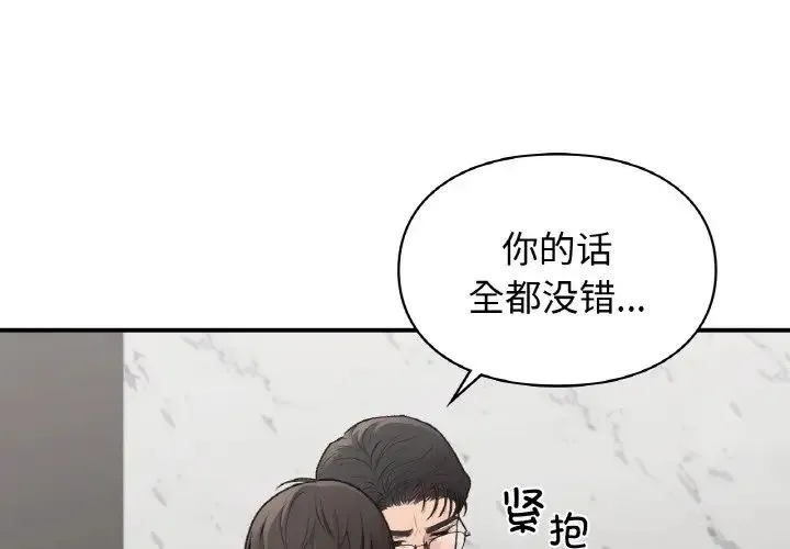 让我一见钟情的他 - 第14話 - page 1