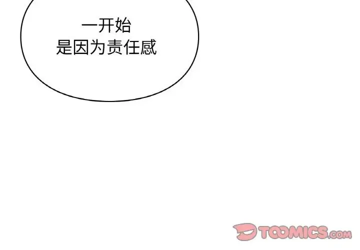 让我一见钟情的他 - 第14話 - page 3