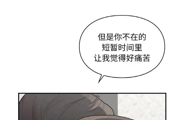 让我一见钟情的他 - 第14話 - page 4