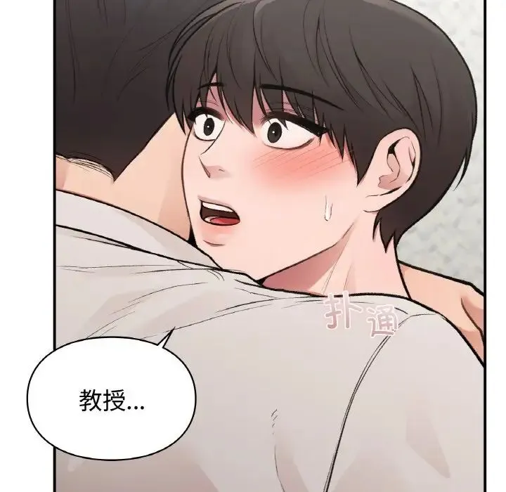 让我一见钟情的他 - 第14話 - page 5