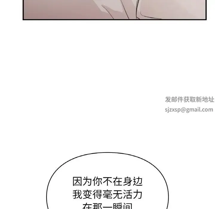 让我一见钟情的他 - 第14話 - page 6