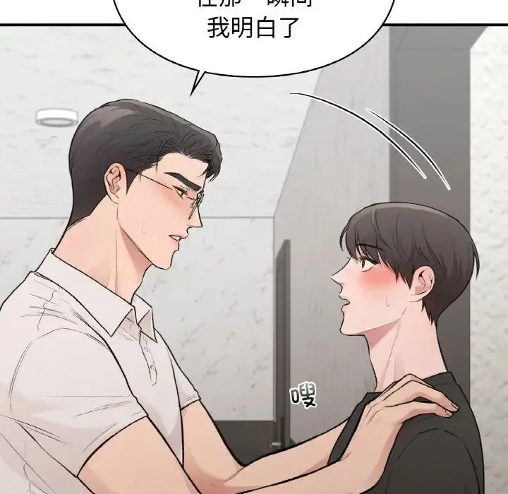 让我一见钟情的他 - 第14話 - page 7