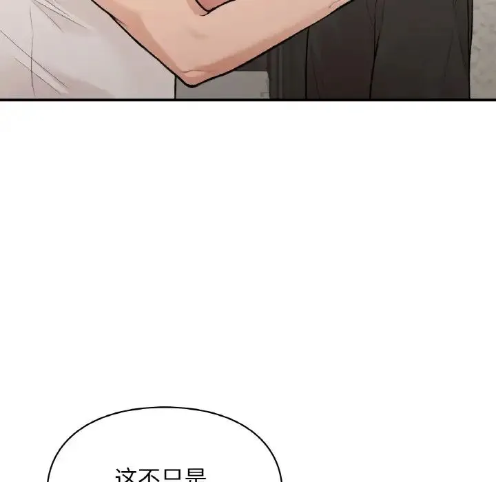 让我一见钟情的他 - 第14話 - page 8