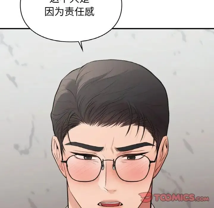让我一见钟情的他 - 第14話 - page 9