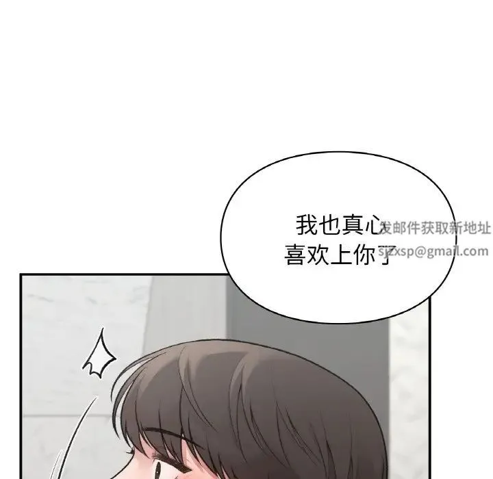 让我一见钟情的他 - 第14話 - page 11