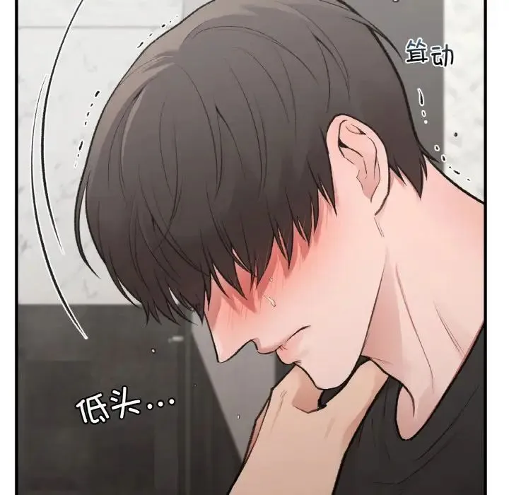 让我一见钟情的他 - 第14話 - page 14