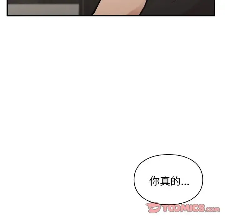 让我一见钟情的他 - 第14話 - page 15